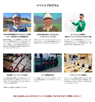 イベントプログラム