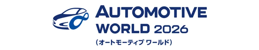 オートモーティブワールド2026バナー