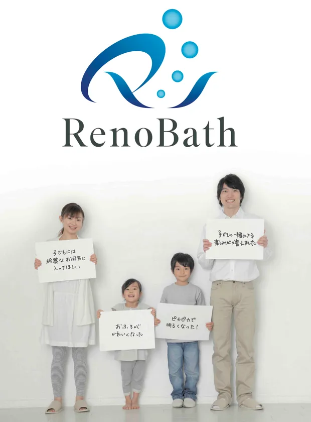 リノバス|イメージ写真