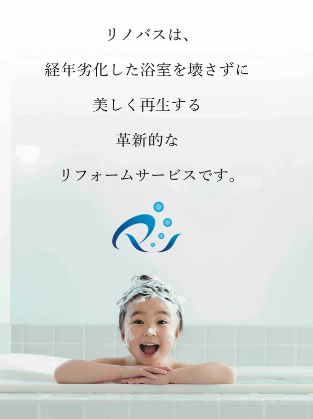 リノバス|コンセプト