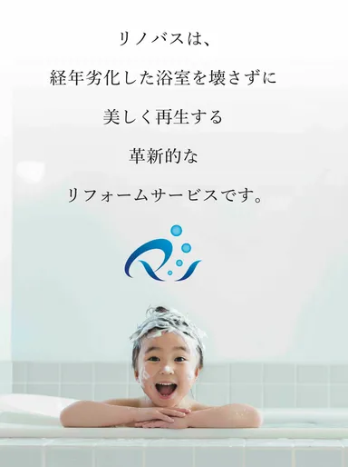 リノバス｜コンセプト