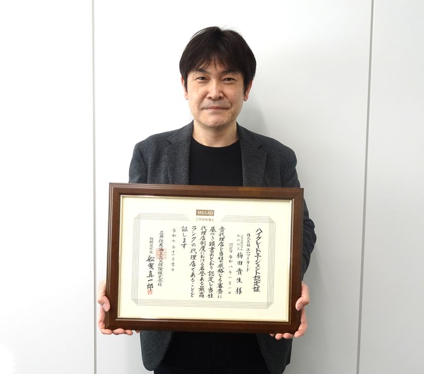 三井住友海上火災保険株式会社の代理店認定制度
ハイグレードエージェント(HGA)認定を取得しました