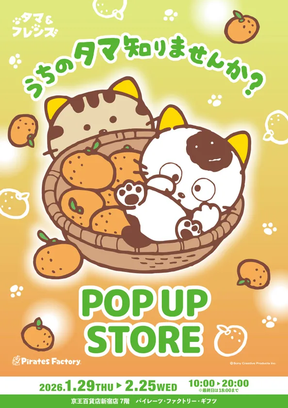 「タマ&フレンズ POP UP STORE」