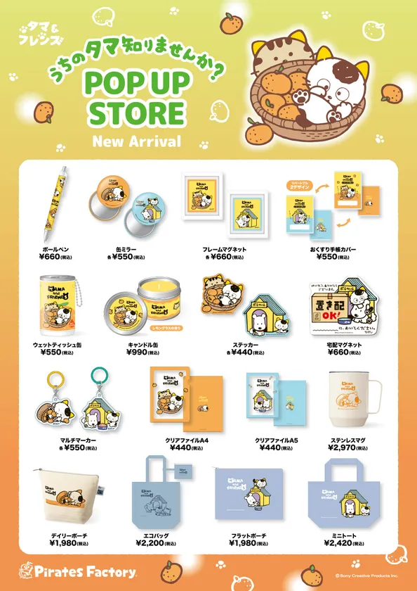 「タマ&フレンズ POP UP STORE」メニューボード