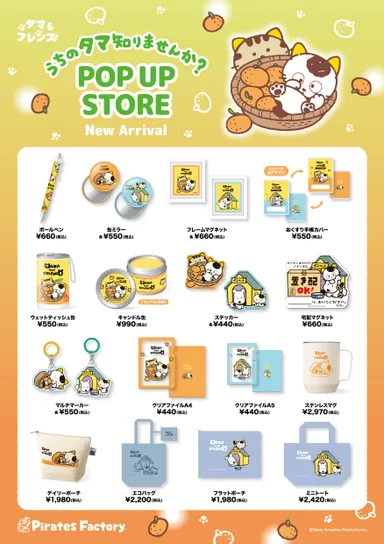 「タマ&フレンズ POP UP STORE」メニューボード