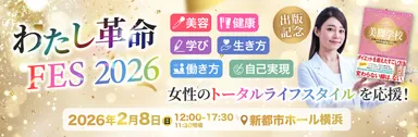 わたし革命 FES 2026