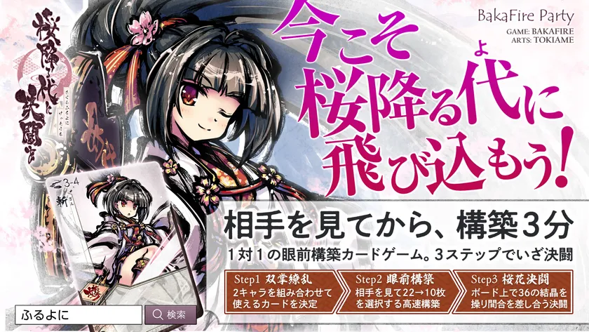 桜降る代に決闘を タイトル画像
