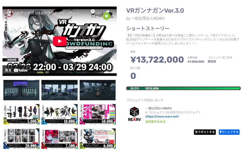 VRガンナガンCF
