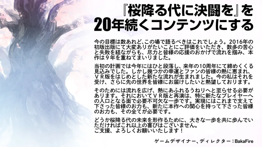 BakaFire挨拶