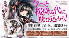 桜降る代に決闘を　タイトル画像
