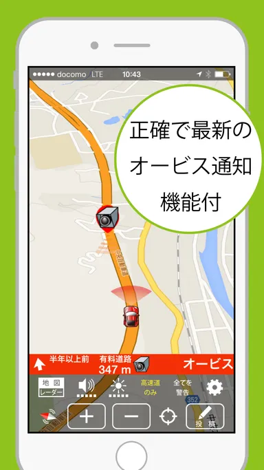 「早耳ドライブ」基本画面