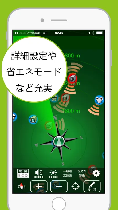 「早耳ドライブ」ECOモード