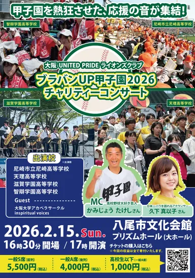 ブラバンUP甲子園　メインビジュアル