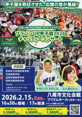 ブラバンUP甲子園　メインビジュアル