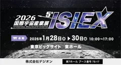 2026国際宇宙産業展ISIEX出展
