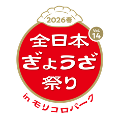 全日本ぎょうざ祭り事務局(株式会社ゲイン)
