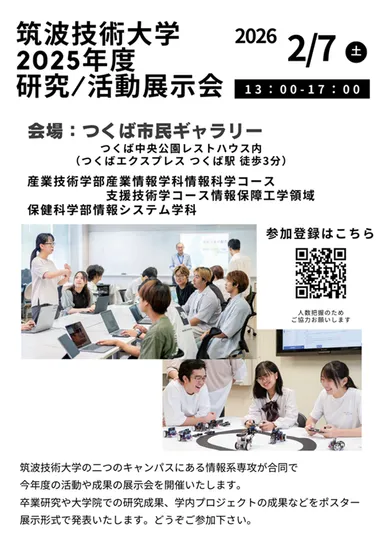 聴覚障害のある学生と視覚障害のある学生が 合同で研究/活動展示会を 聴覚障害のある学生と視覚障害のある学生が 合同で研究/活動展示会を