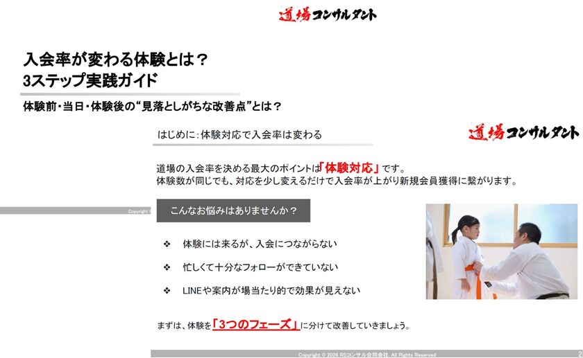 武道道場専門コンサルタントが入会基準を分析
入会につながった体験と声をまとめた資料を無料配布