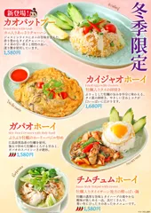 冬季限定メニュー