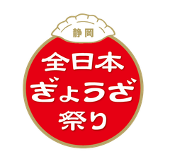 全日本ぎょうざ祭り事務局(株式会社ゲイン)