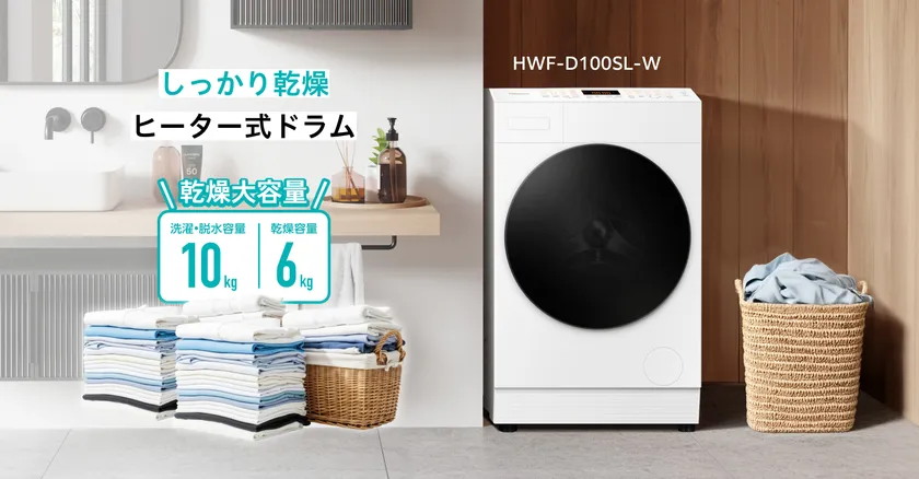ハイセンス ドラム式洗濯乾燥機発売