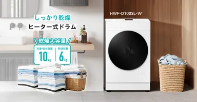 ハイセンス　ドラム式洗濯乾燥機発売