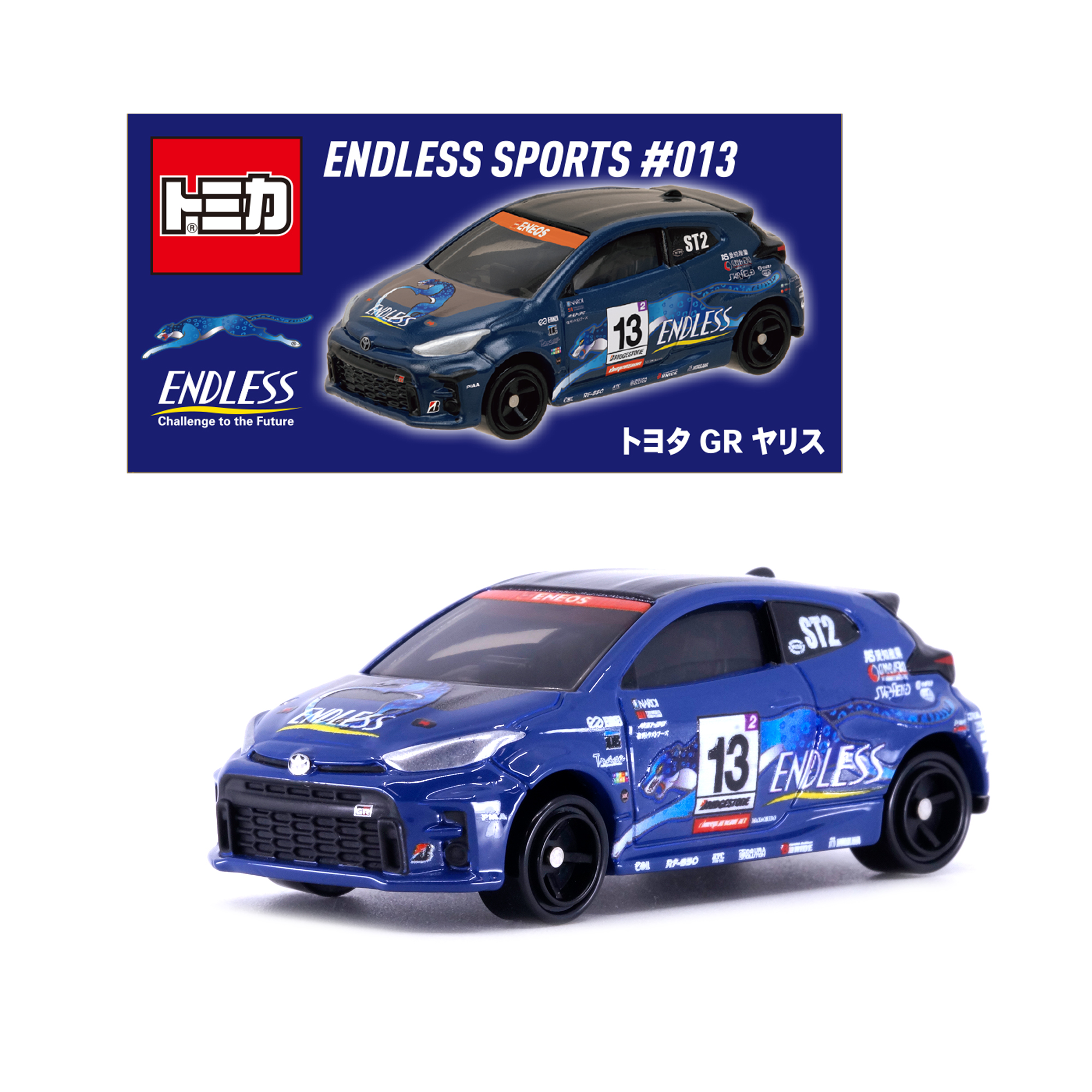 ENDLESS SPORTS トヨタ GR 86 & GRヤリスの オリジナルトミカが登場
