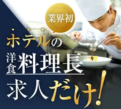 シェフナビ