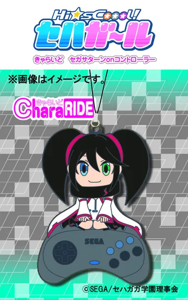 ラバーストラップイメージ(サターン) 