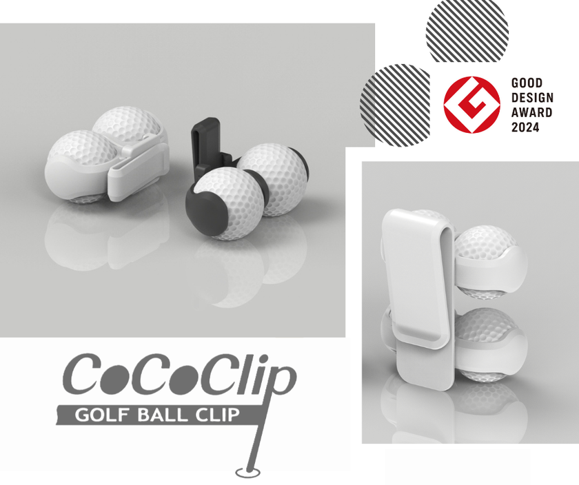 2024年グッドデザイン賞を受賞した、革新的な
ゴルフボールホルダー「CoCoClip(ココクリップ)」が、
日本国内で販売開始！