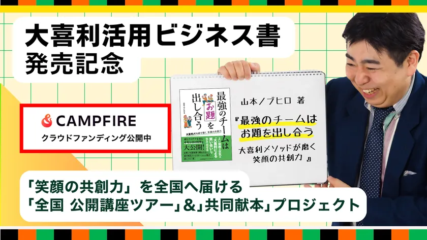 書籍刊行記念プロジェクトを実施