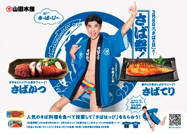 キャンペーンは2026年2月14日(土)より開始