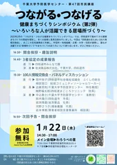 シンポジウムチラシ