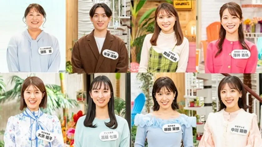 アナウンサー集合写真