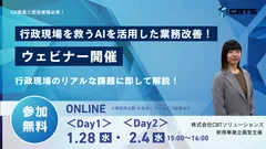自治体様向けウェビナーのお知らせ