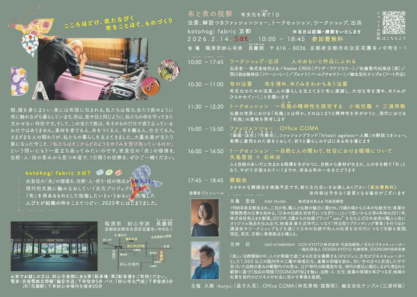 フライヤー概要