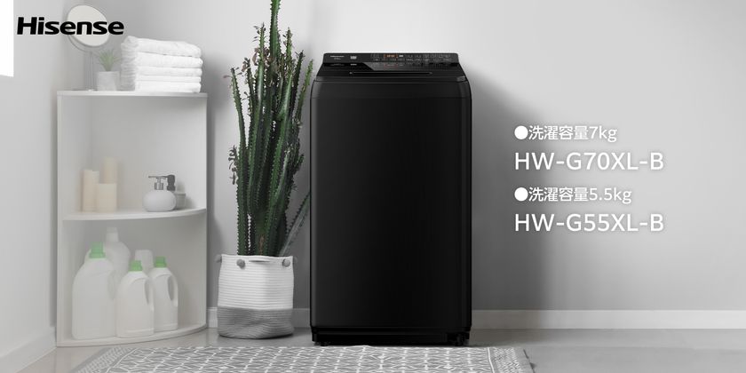 ハイセンス、自動投入洗濯機「Lシリーズ」に
インテリア性を高めたブラックモデル
「HW-G55XL-B／HW-G70XL-B」登場