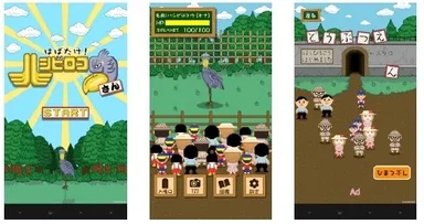 【はばたけ！ハシビロコウさん】