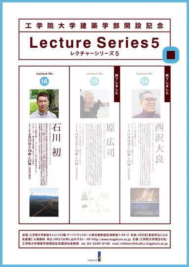 レクチャーシリーズ 5 ポスター