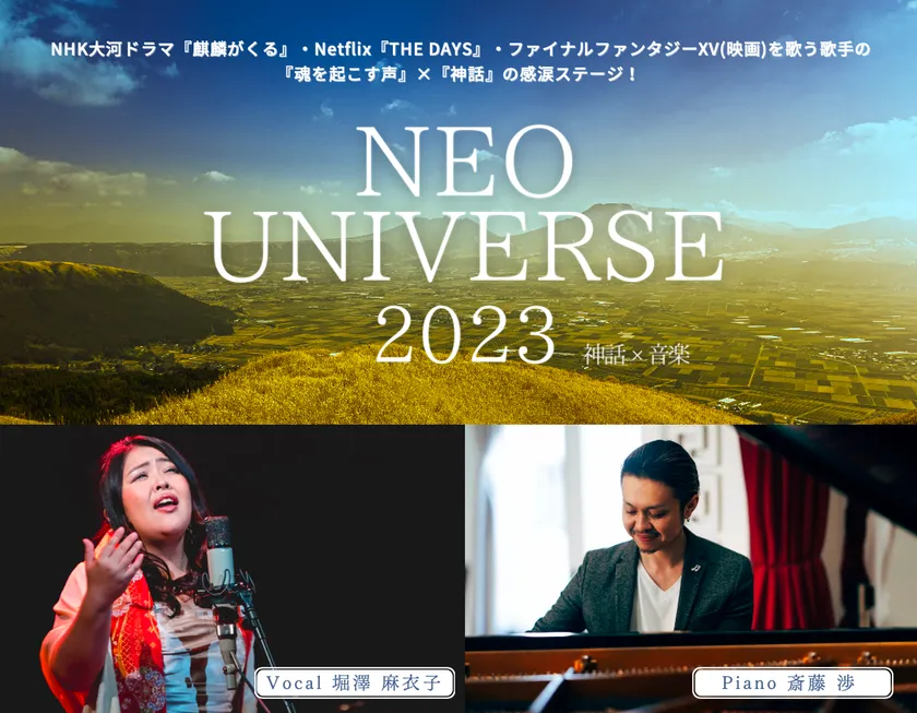 堀澤麻衣子 主催ライブ NEO UNIVERSE 2023-2024