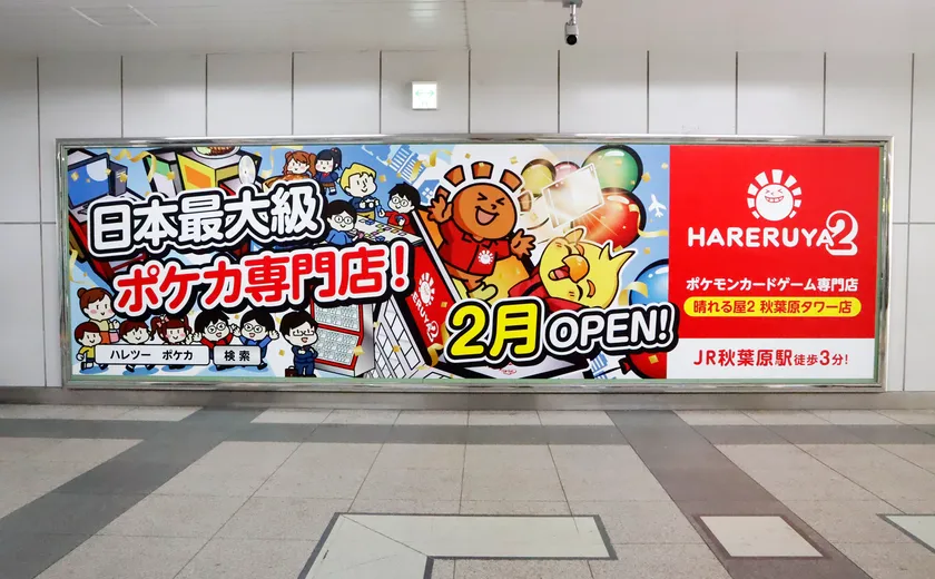 JR秋葉原駅 改札内中2階コンコース