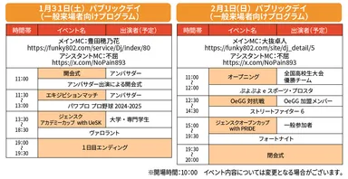 パブリックデイ　一般向けイベント