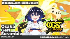 大阪府主催・初のeスポーツイベント「Osaka GeN Scramble」