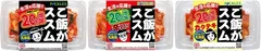「ご飯がススムキムチ」シリーズ3品