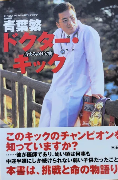 ドクターキック