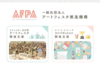 開催支援パッケージ