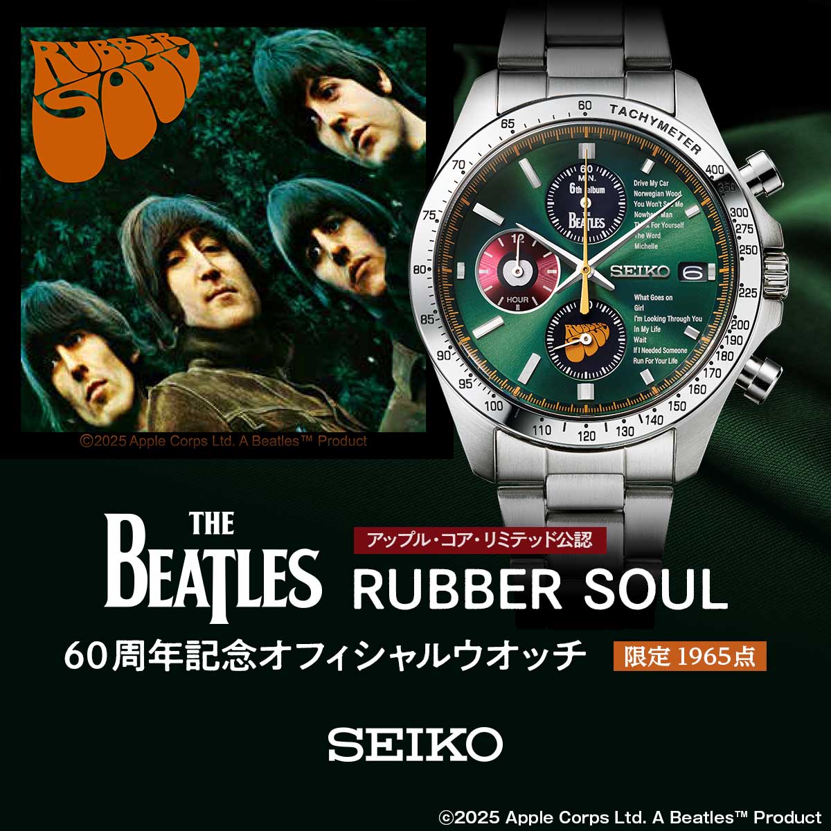 THE BEATLES（ザ・ビートルズ）6作目の名盤 『RUBBER SOUL』の60周年を