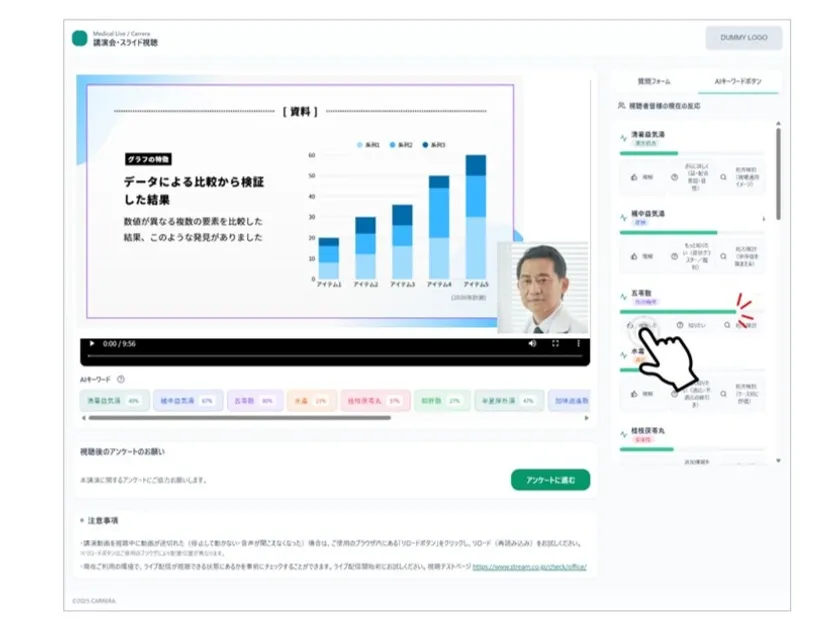 図2_講演会ライブ視聴ページイメージ