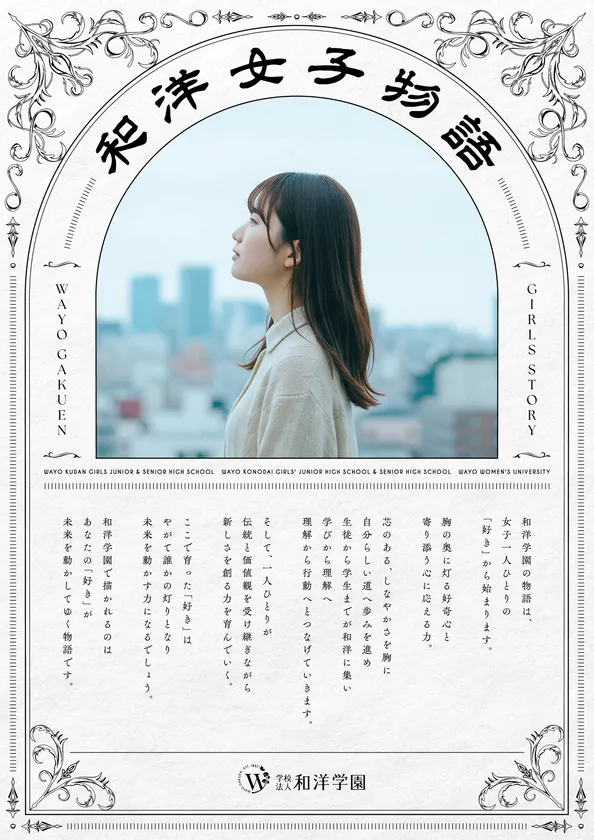 和洋女子物語キービジュアル