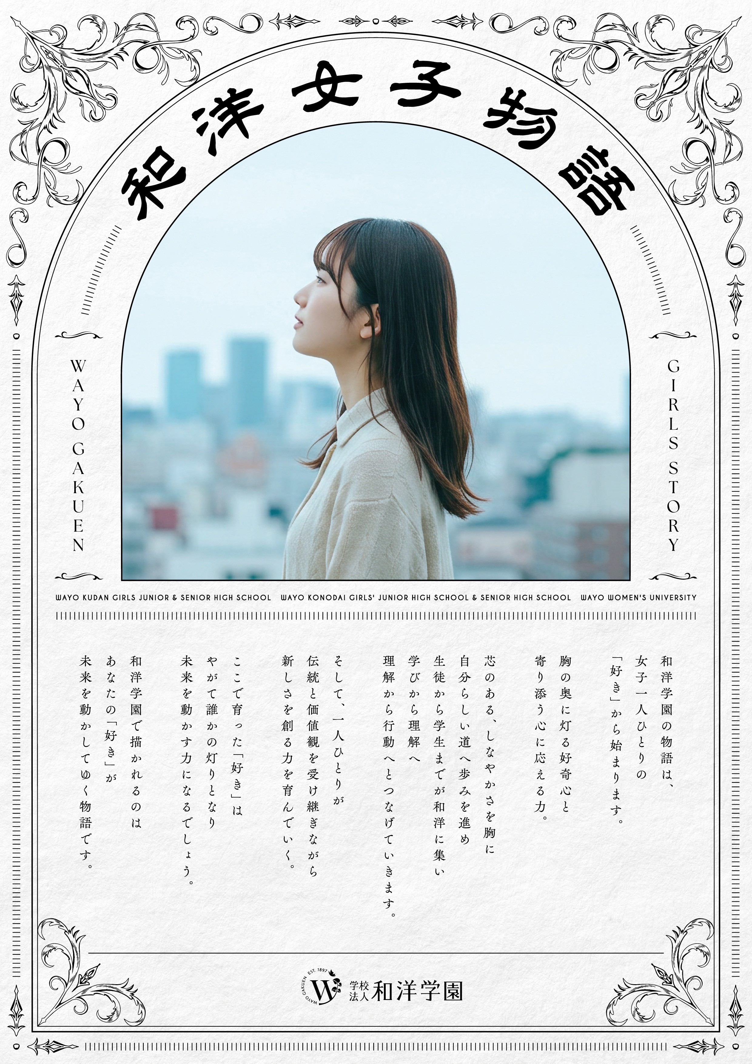 和洋学園 和洋女子物語 キービジュアル 伝統と現代性を融合した本の装丁デザイン